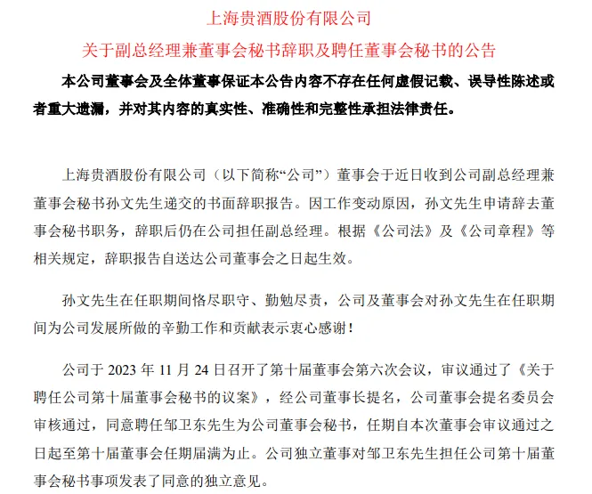 上海贵酒:高管变动,大本营从上海搬到贵州