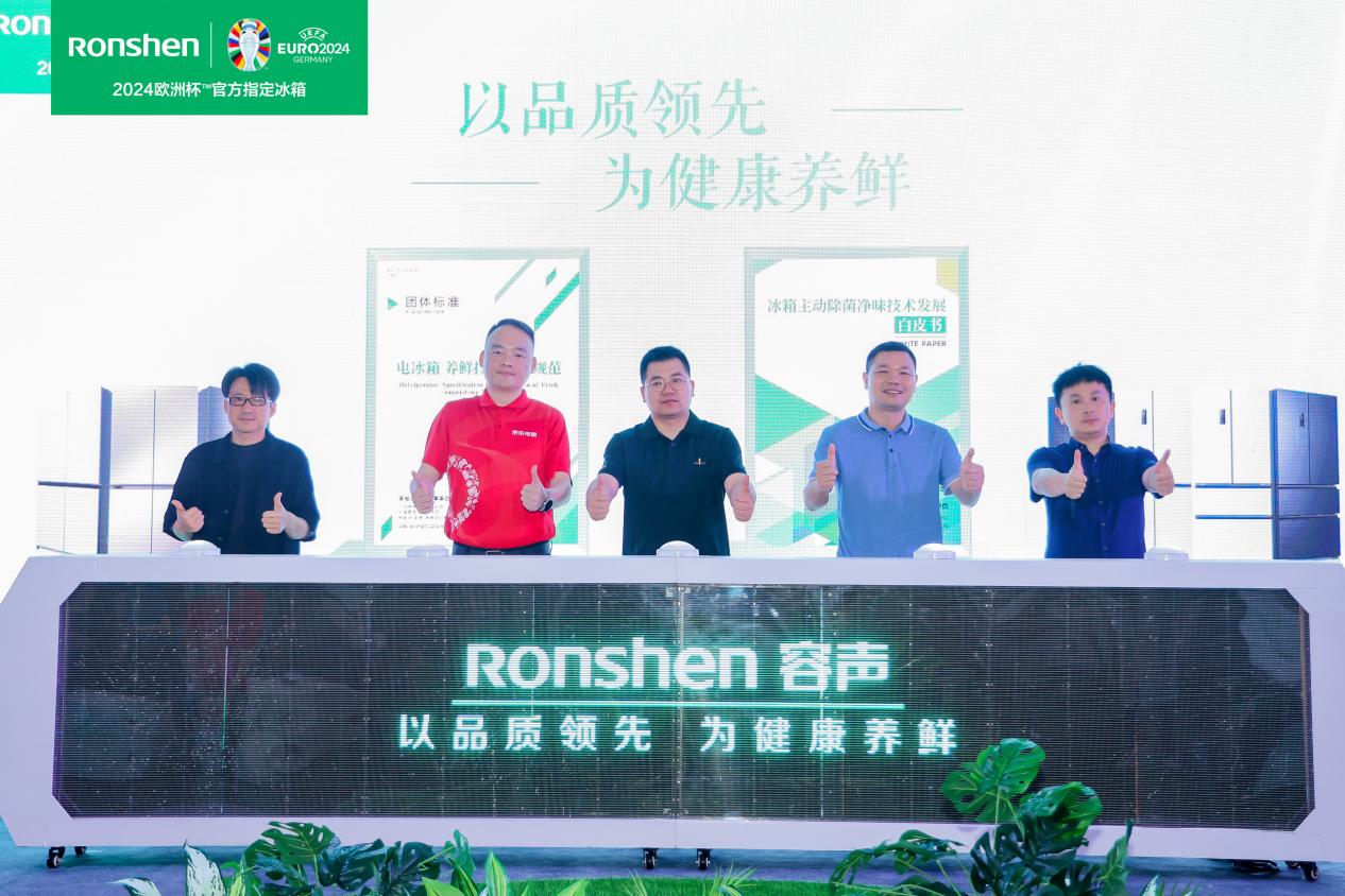 球迷狂欢趴深圳火热开启,容声欧洲杯燃爆激情夏日-家电圈官网