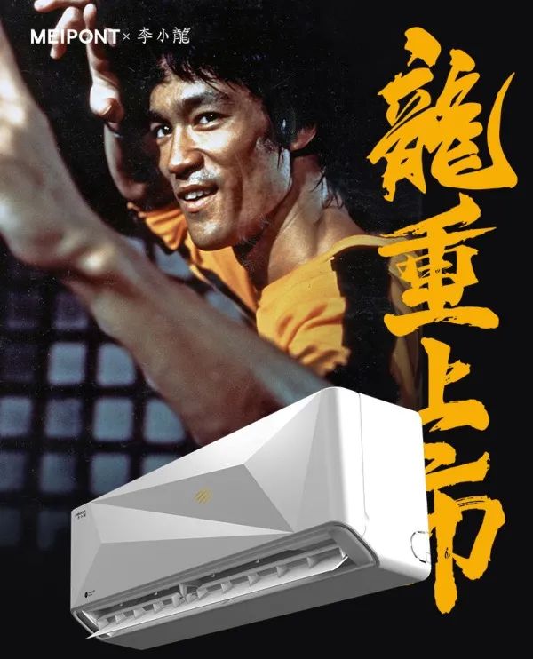 支持鸿蒙智联空调领军品牌美邦大动作:李小龙IP定制款全球首发-家电圈官网