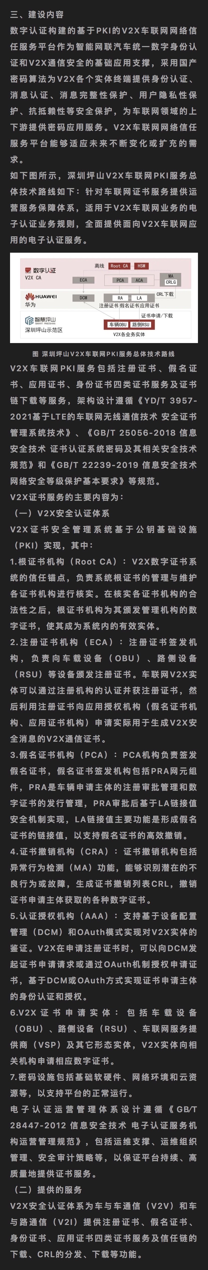 华为cv2x车联网安全证书服务平台建设项目是一个具有重要意义的示范