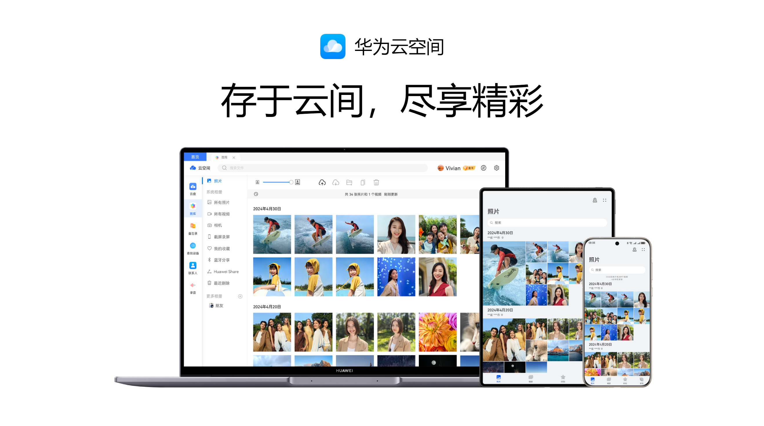 毕业季不留遗憾,华为云空间存储青春美好时光