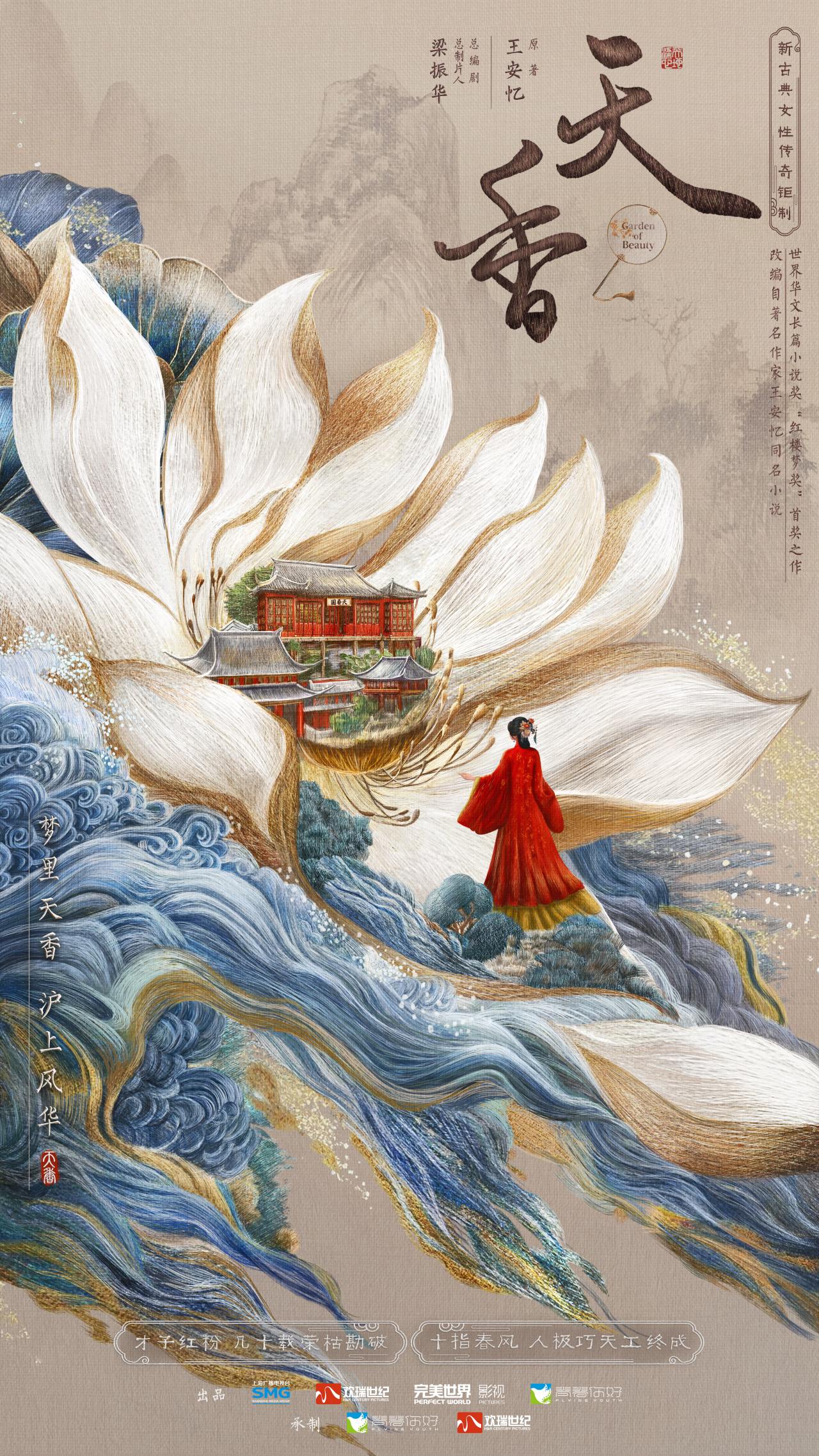 王安忆力作《天香》影视化正式启动,绣画绝学绘就“梦里天香,沪上风华”_财富号_东方财富网