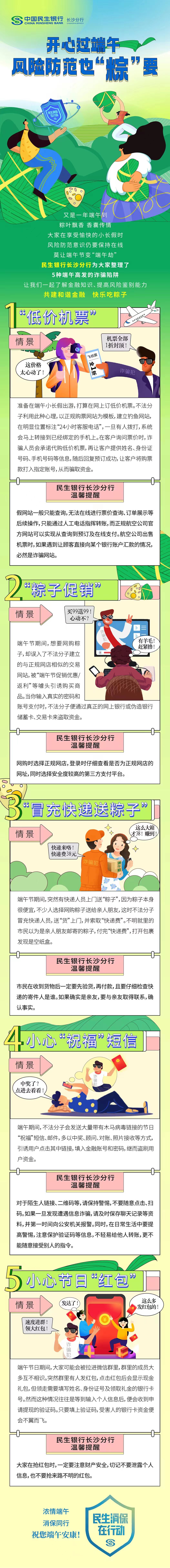 开心过端午 风险风范也“粽”要