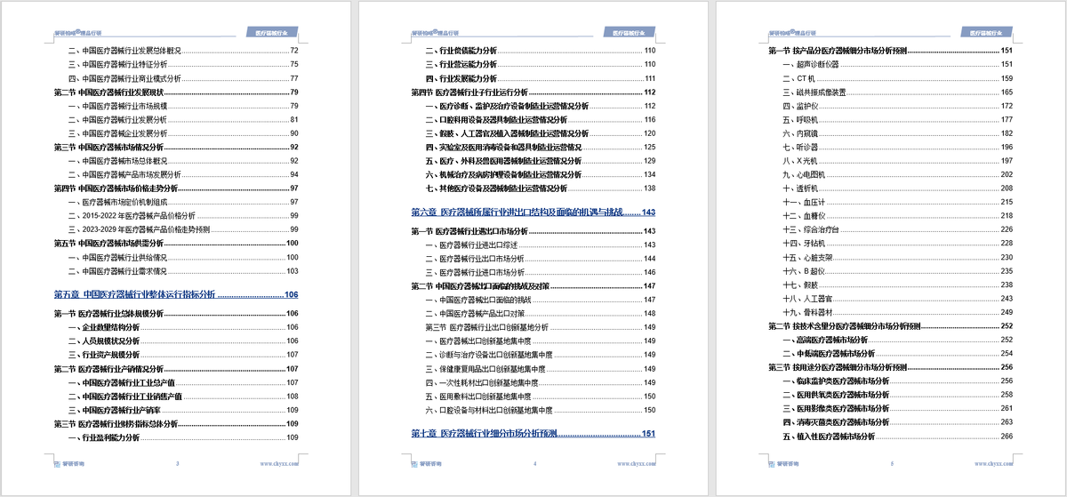 医疗器械怎么样中国医疗器械行业政策梳理、市场现状及发展前景分析报告（2024版）_https://www.jmylbn.com_新闻资讯_第6张