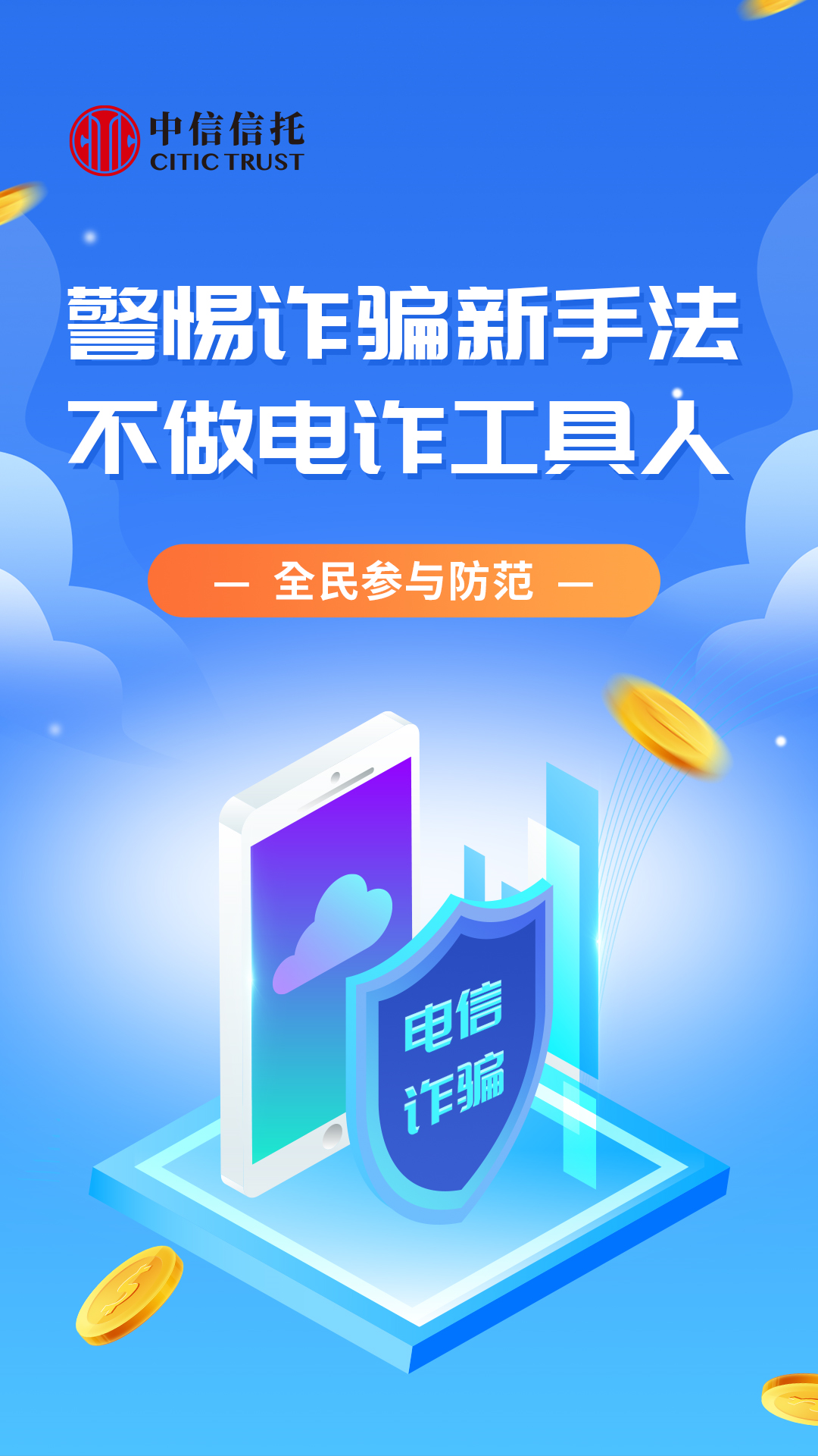 反诈宣传 | 知识问答系列 警惕诈骗新手法 不做电诈工具人_财富号_东方财富网
