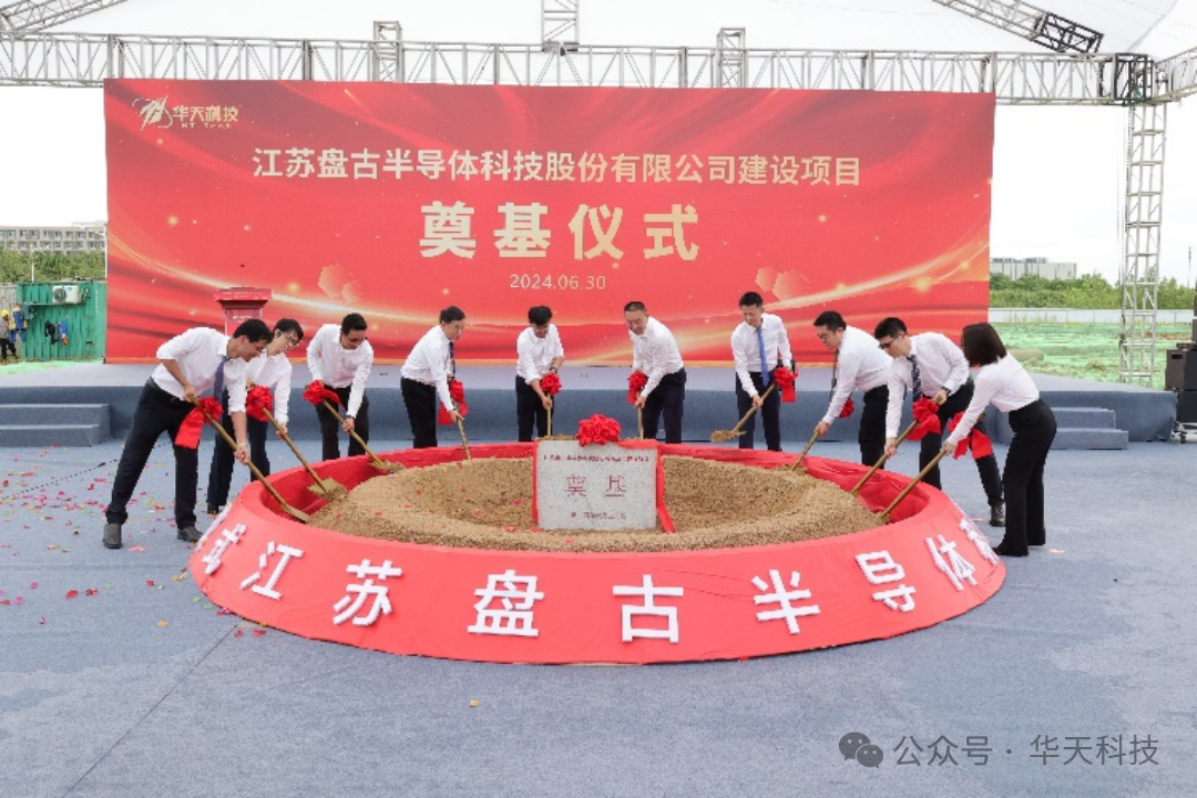 江苏盘古公司奠基仪式圆满成功