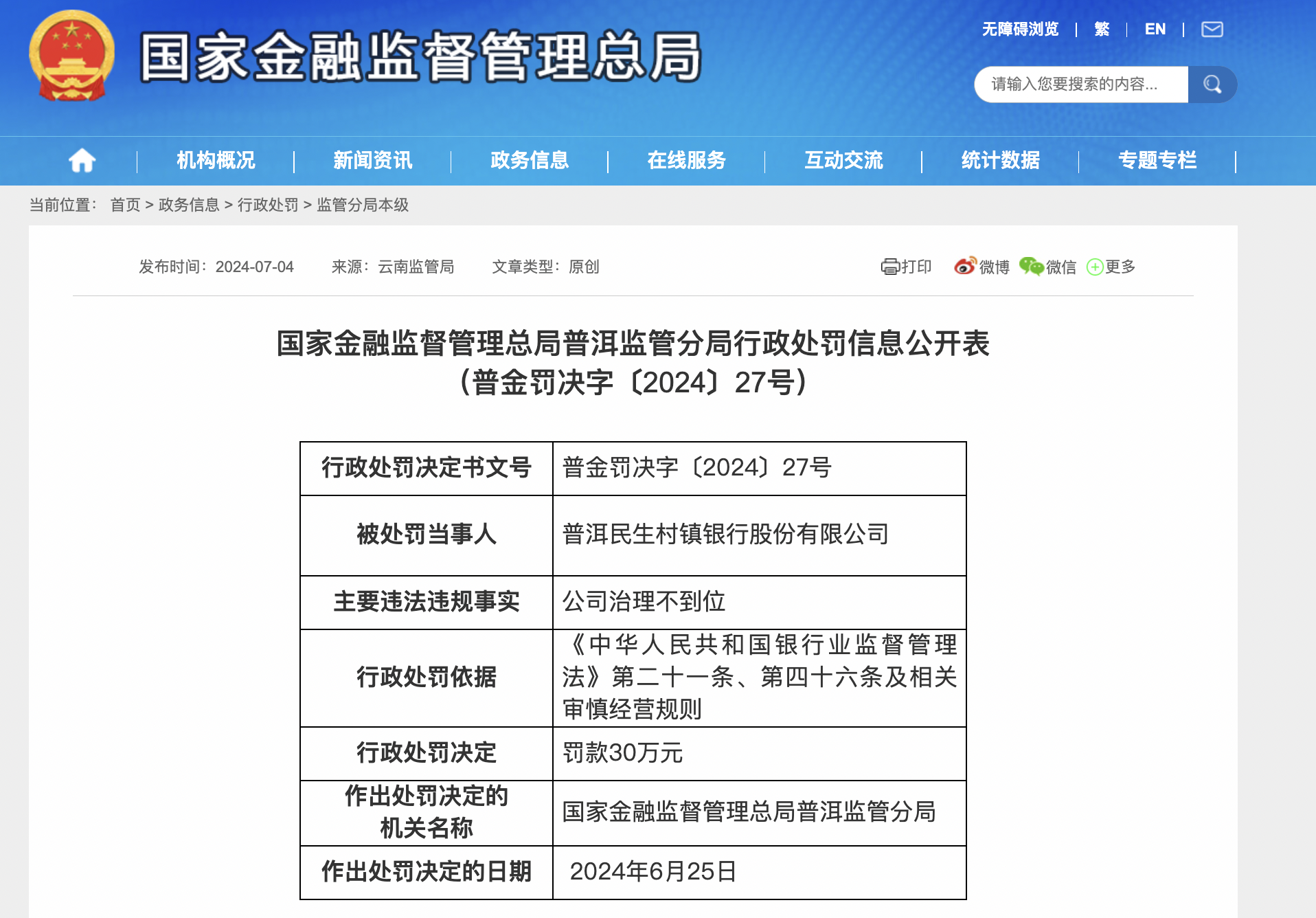 民生银行能交罚款吗(民生银行罚款2360万元)