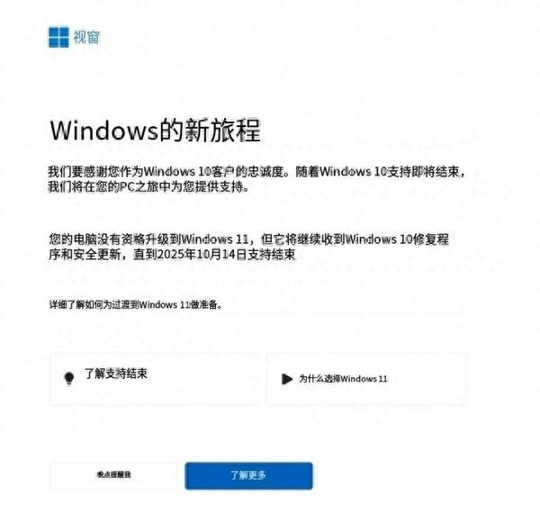 windows10要停了 只剩下一年多的时间了