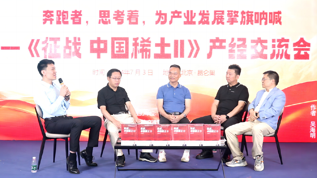 吴海明解读《稀土管理条例》