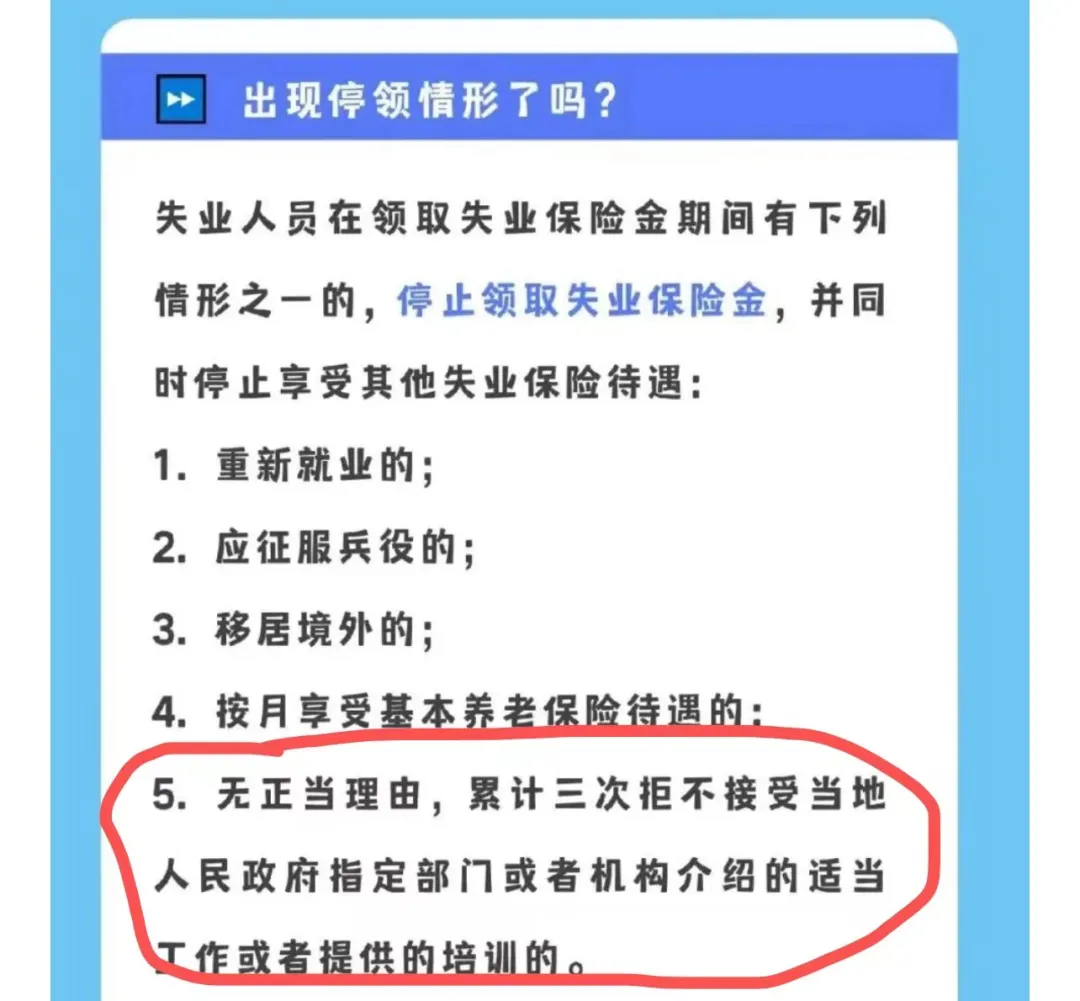 像上海人社就规定几种情形会导致失业登记注销