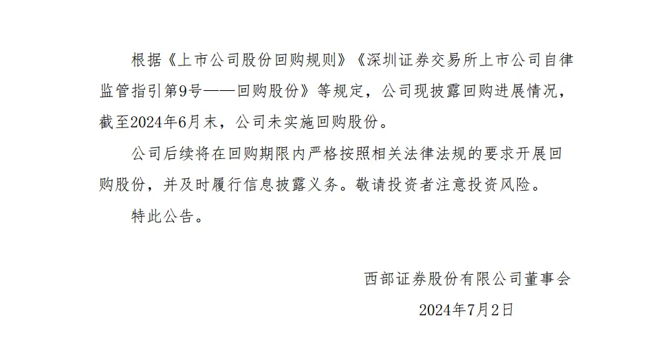 西部证券"吃"得下国融证券?