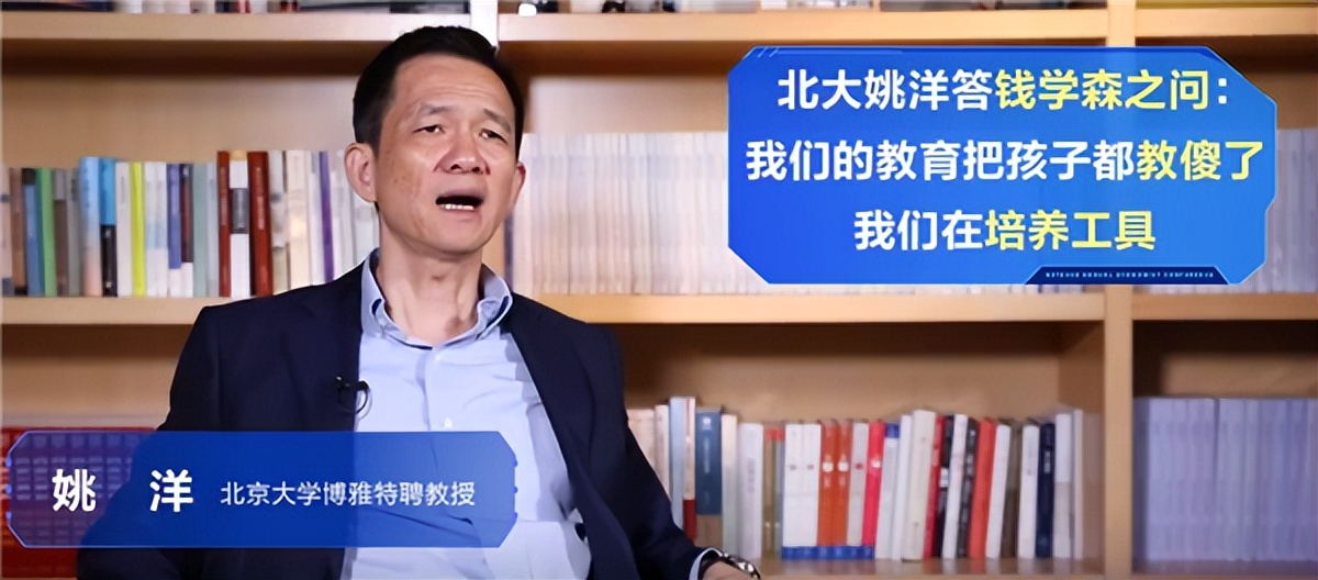 北大教授姚洋:现在的教育都把孩子教傻了,将聪明孩子教成工具!