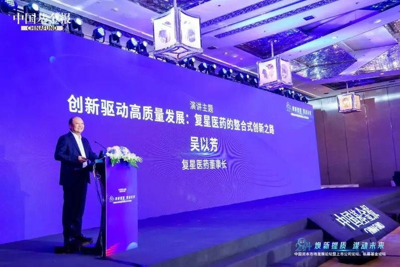 聊创新!复星医药董事长这么说