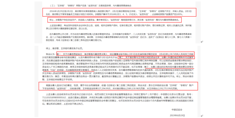掌舵金发科技30年,63岁袁志敏内幕交易被判刑,其儿子已被提名进入新一
