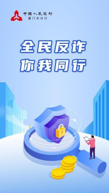 厦门国际银行厦门莲前支行警银联动筑牢反诈防线
