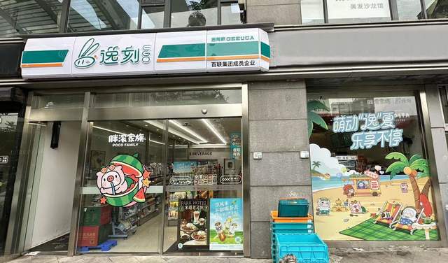 百联逸刻首批12家苏州加盟店开业落地首家胖滚家族主题店