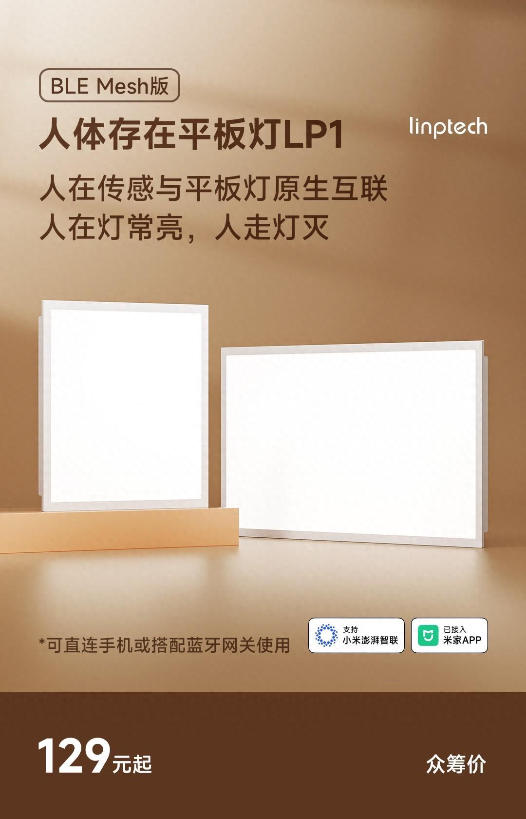 小米有品上新!智能led平板灯129元起