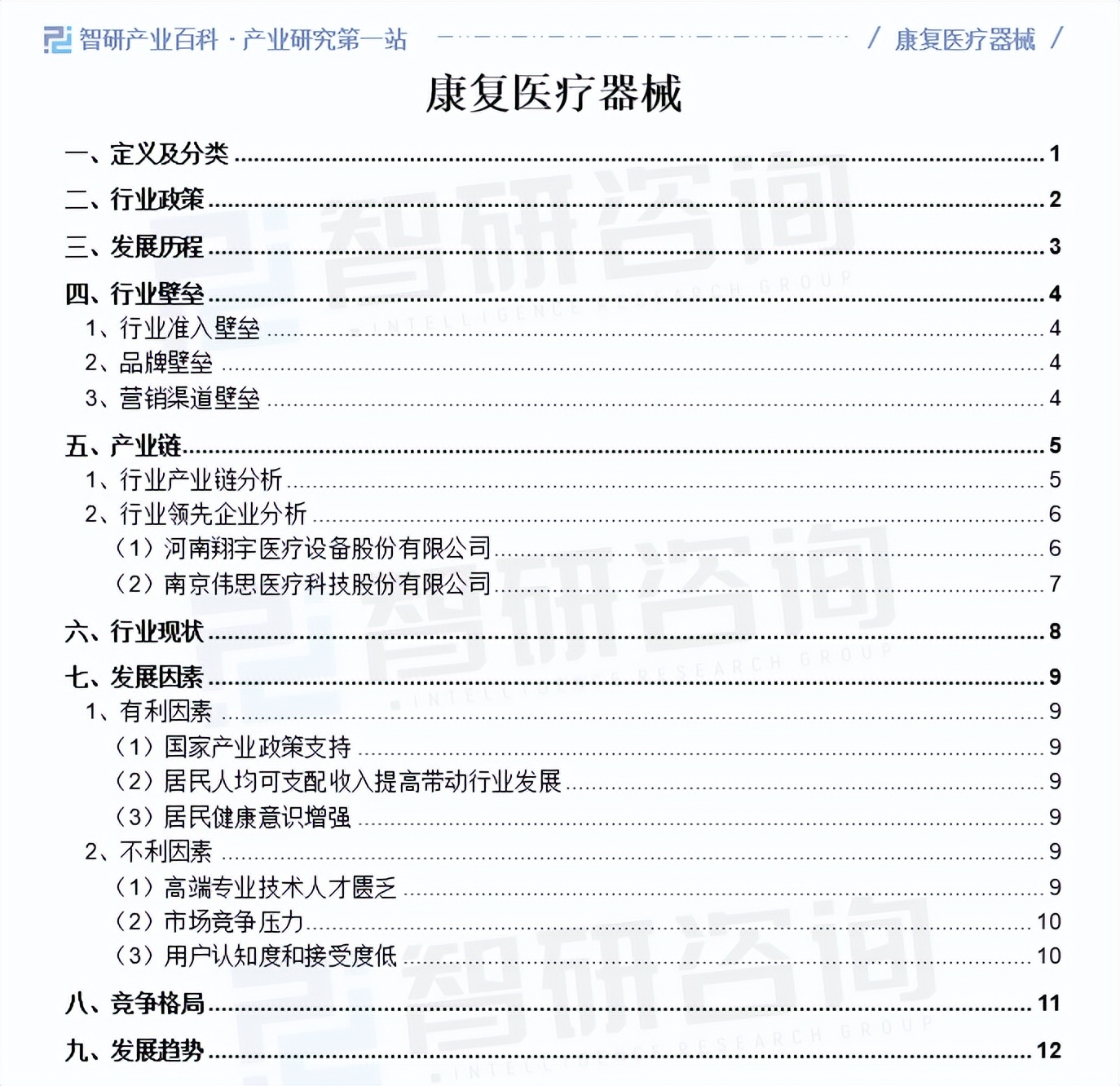 器械行业怎么样中国康复医疗器械产业发展现状、市场竞争格局及需求分析预测（智研咨询）_https://www.jmylbn.com_新闻资讯_第2张