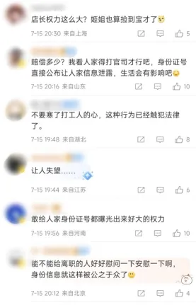 擅自张贴离职员工身份证，霸王茶姬管理真“霸王”