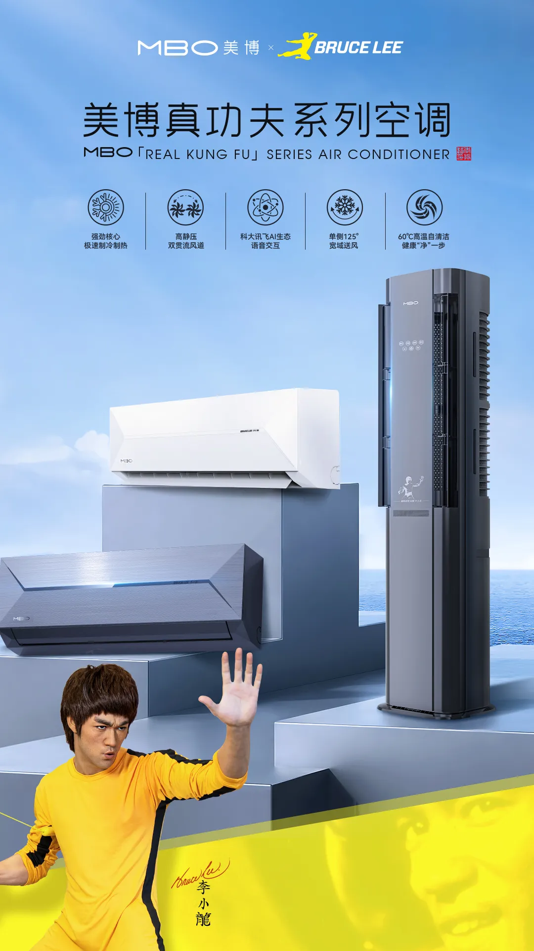 李小龙ip联名款吸引用户,美博空调三大策略赋能逆势走强
