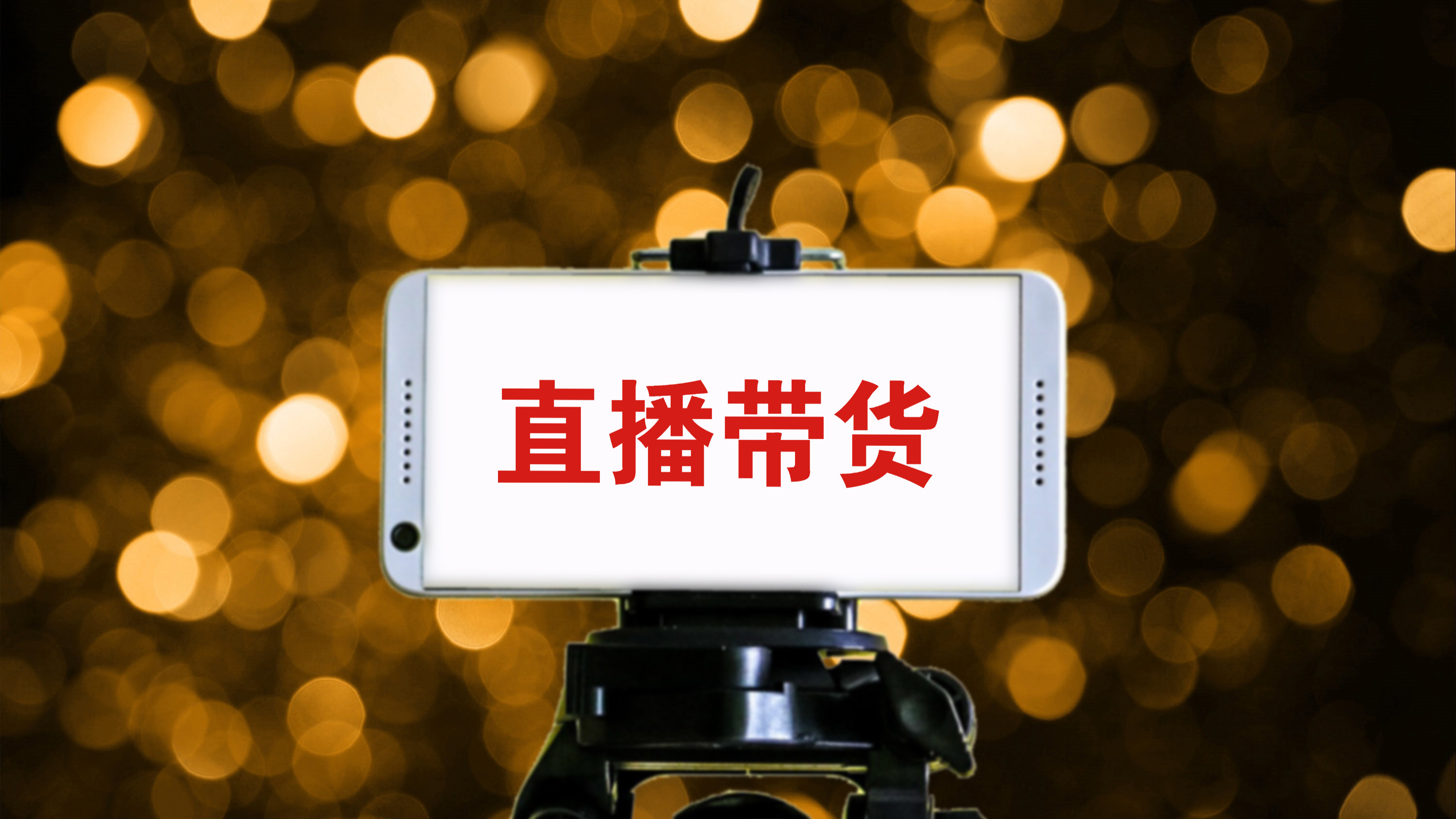 娃哈哈官方旗舰店未按时开播,删除"11点直播"字样