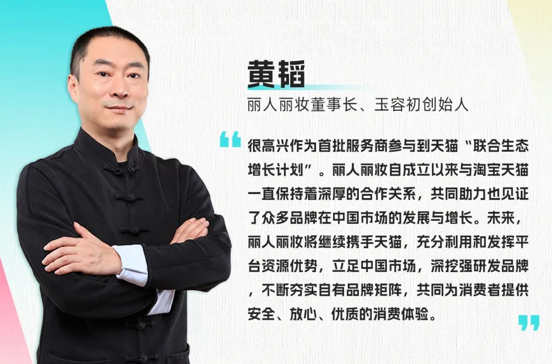 超强cp|天猫 x 丽人丽妆,以产品价值驱动品牌增长