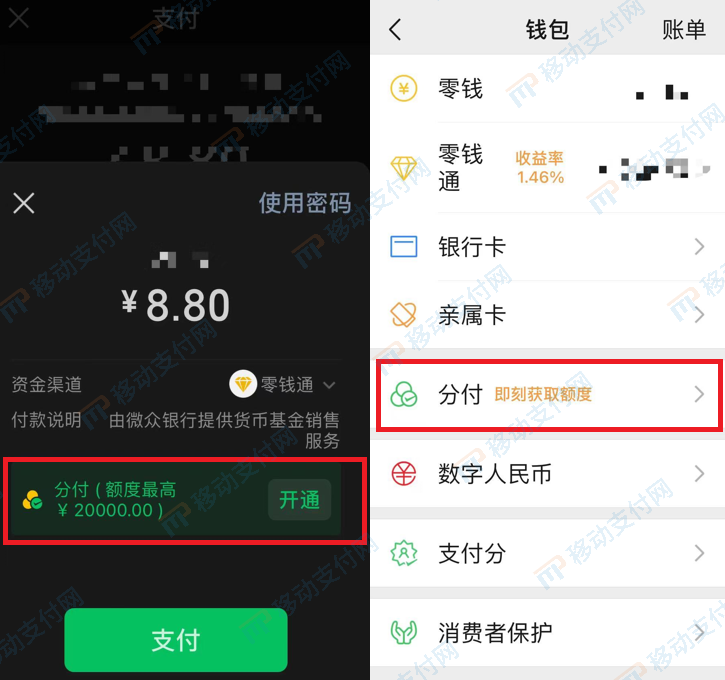 微信分付放量测试!你被“选中”了吗?_财富号_东方财富网