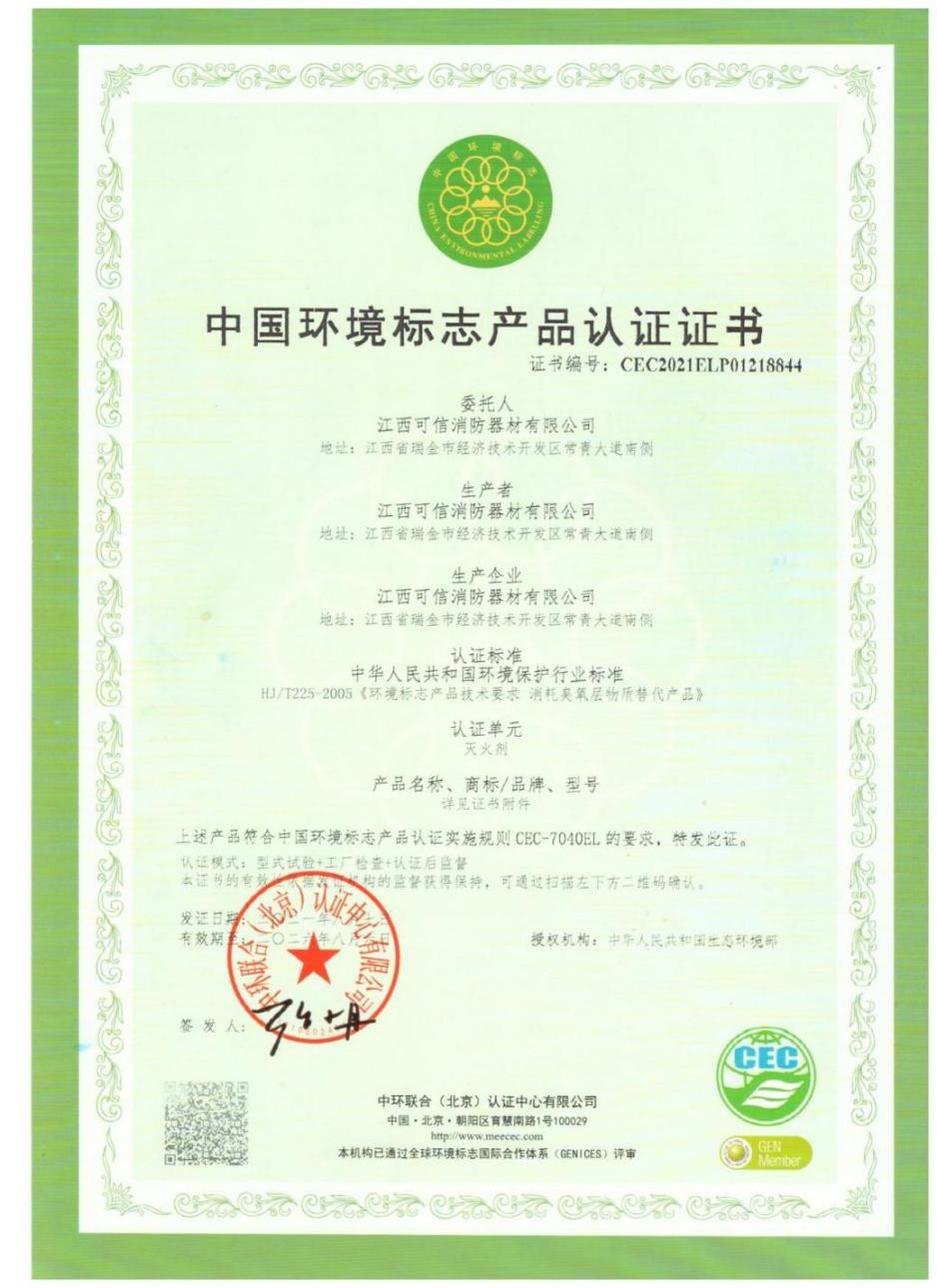 环保消防 匠心品质——可信集团控股有限公司董事长钟建辉