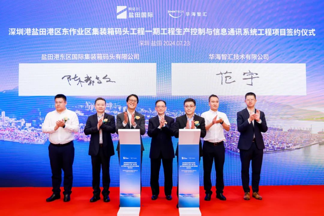 华海智汇南方区总裁范宇和盐田国际首席港口运营及发展执行总监陈毅文