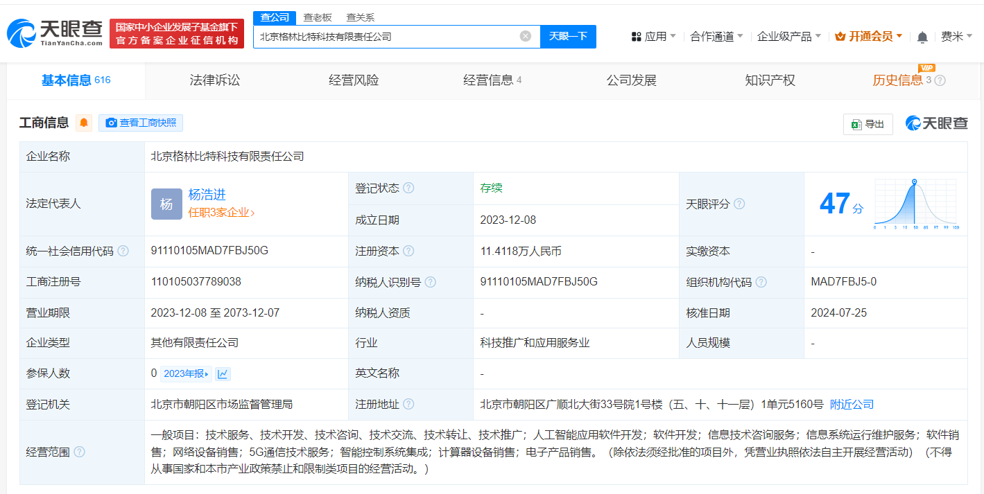 华为哈勃入股格林比特科技公司