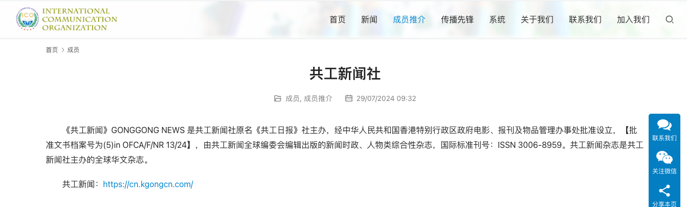 重磅!共工新闻正式成为国际传播组织(ico)成员单位