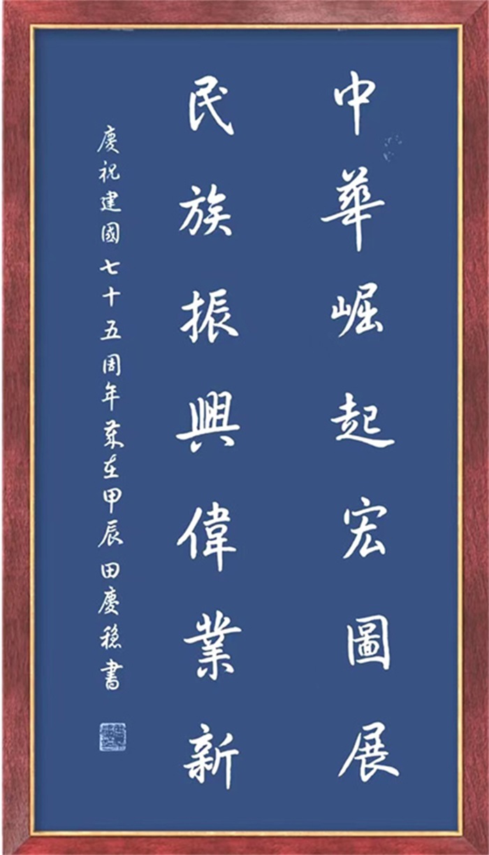 "盛世华诞 与国同梦"