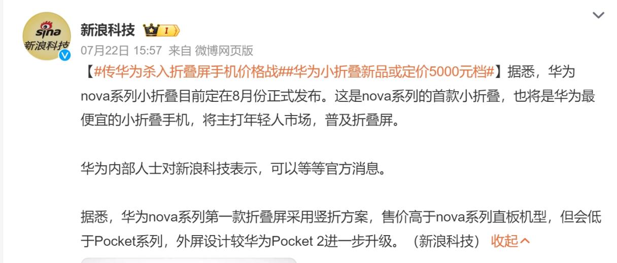 华为nova flip惊喜亮相!nova系列首款小折叠,再度诠释
