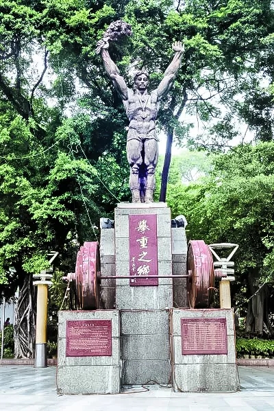 东莞市石龙镇"举重之乡"雕像