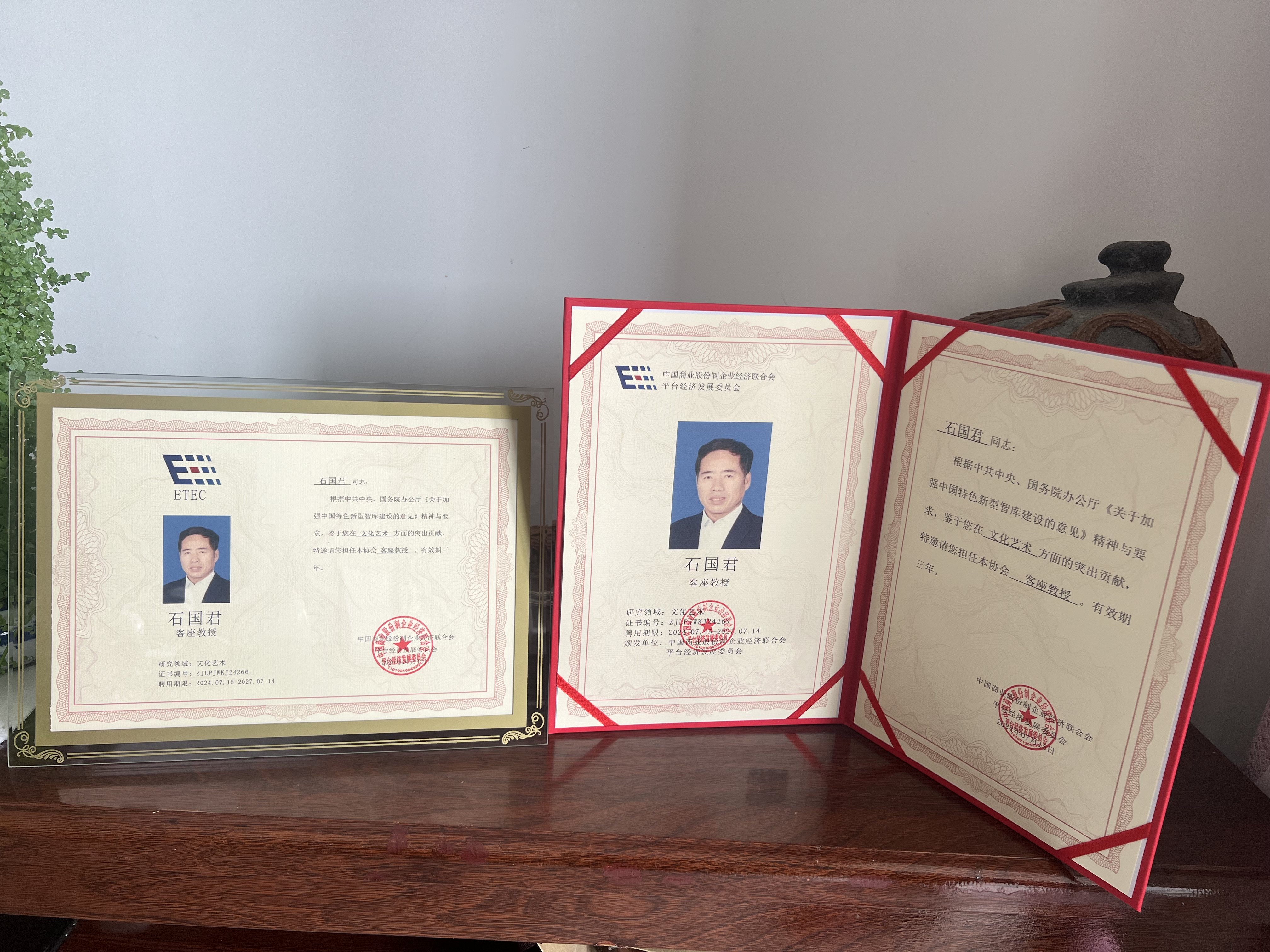 石国君受聘为中国商业股份制企业经济联合平台经济发展委客座教授