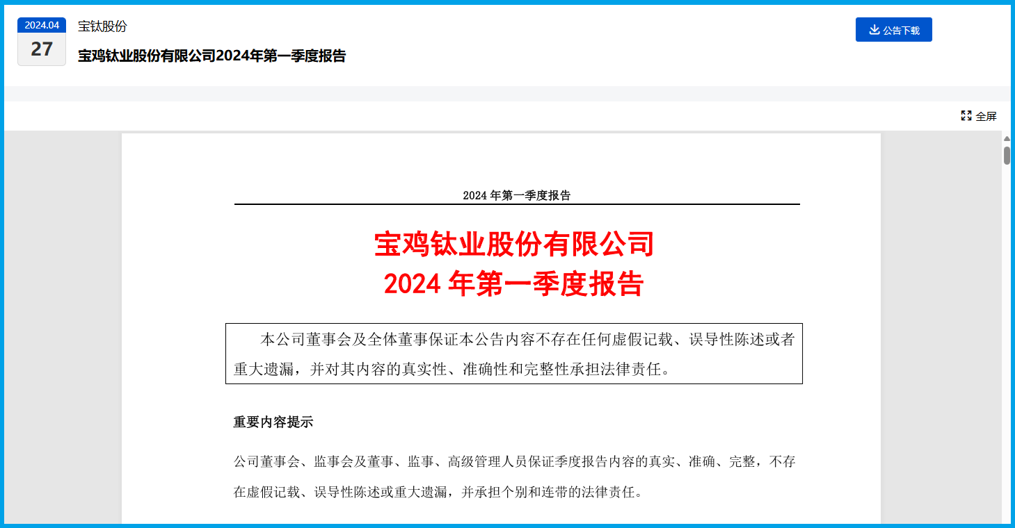 中国第一大军工钛供应商,商业航天  核电 大飞机,腰斩后获社保持股