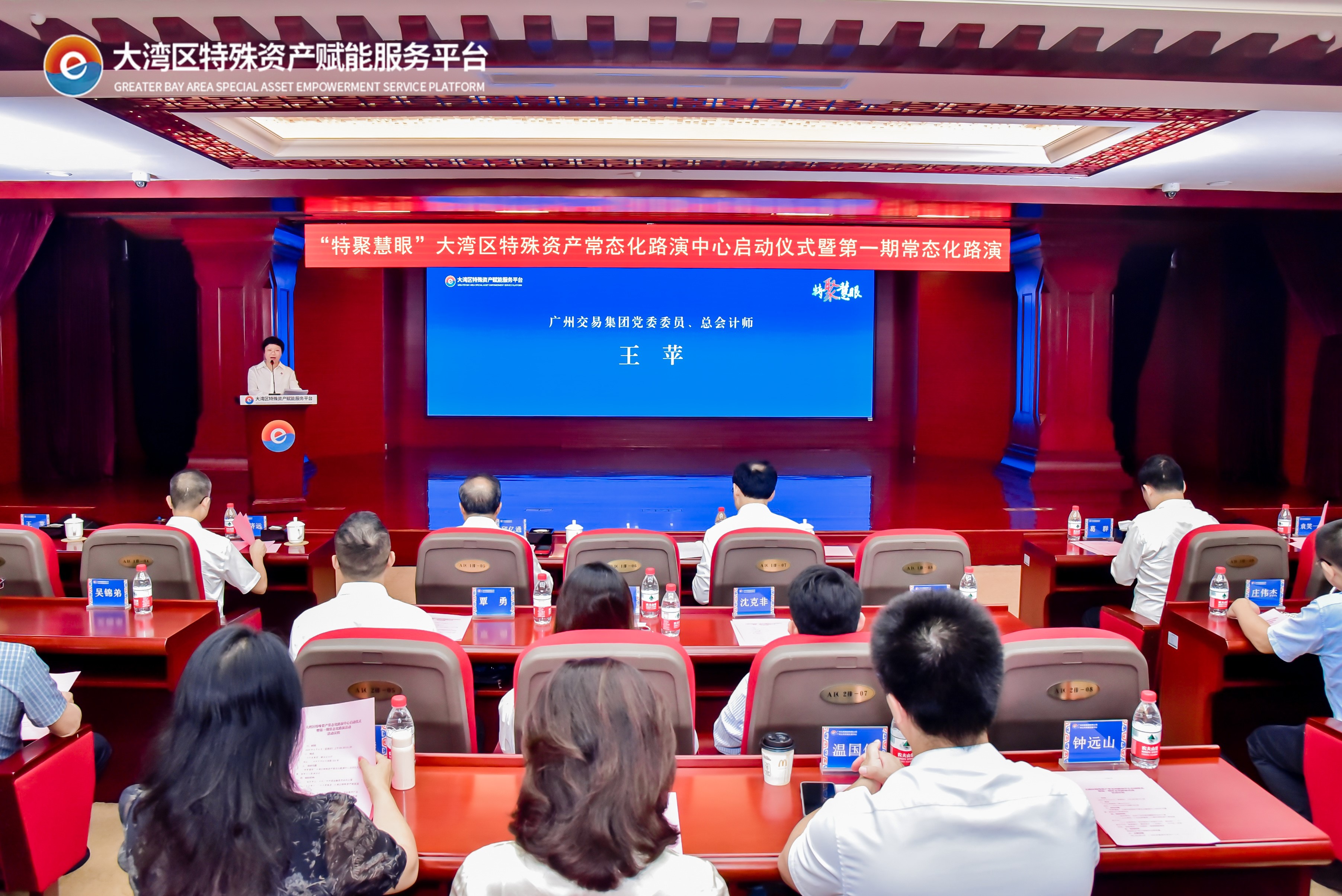 慧眼"大湾区特殊资产常态化路演中心启动仪式暨第一期常态化路演现场