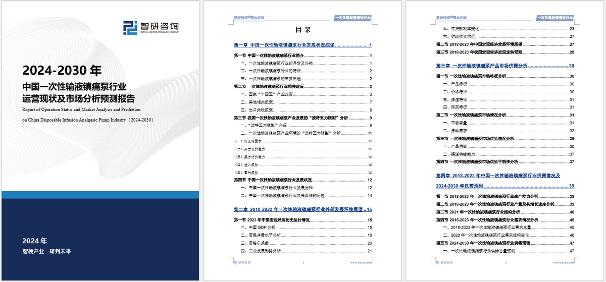 为什么泵输液中国一次性输液镇痛泵行业全景概览、市场需求及运行态势分析报告（智研咨询）_https://www.jmylbn.com_新闻资讯_第5张