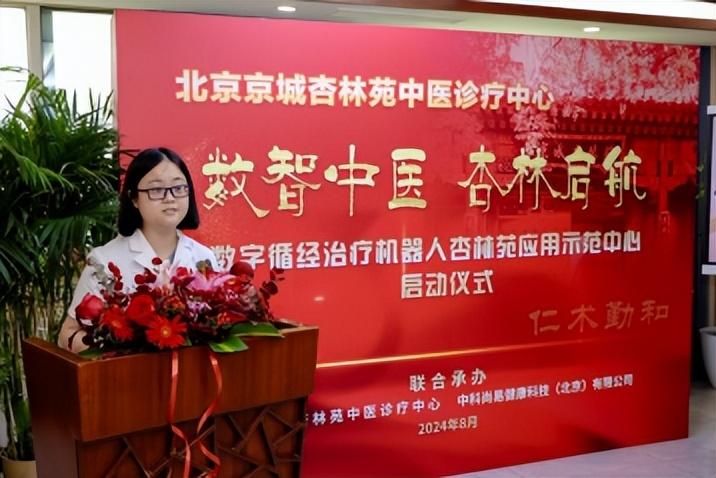 中医领域首创数字循经治疗机器人杏林苑应用示范中心正式启动