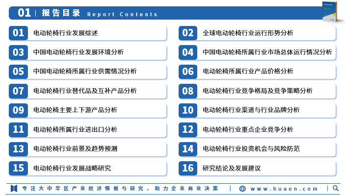 进口电动轮椅什么牌子好2024年中国电动轮椅行业市场深度分析：产业链、政策、市场规模及进出口数量_https://www.jmylbn.com_新闻资讯_第3张