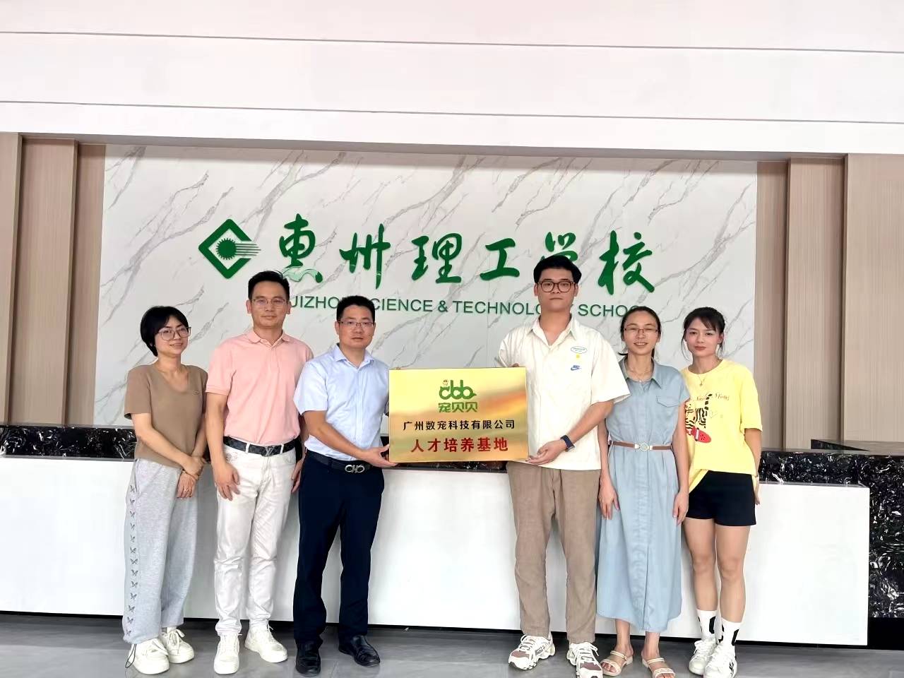 宠贝贝与惠州理工学校战略签约,共建"宠物经营与养护专业"