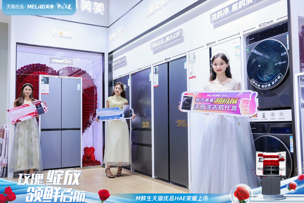 杭城HAE展会,美菱玫瑰绽放领航新鲜生活-家电圈官网