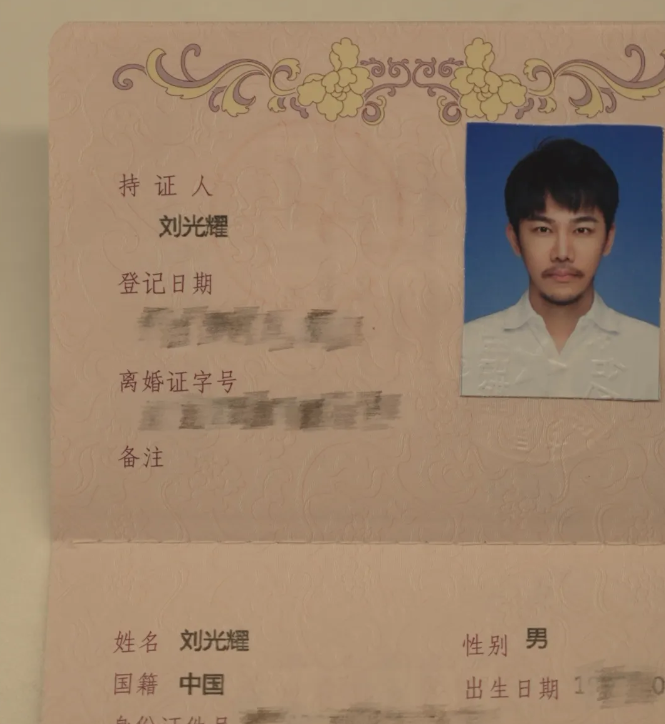 清北学霸CEO刘光耀宣布离婚,前妻为信邦集团董事长安吉!_财富号_东方财富网