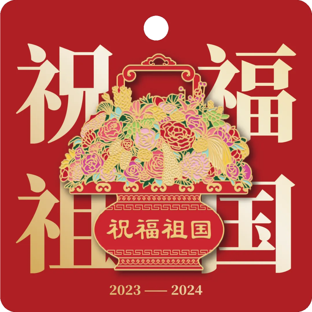 2022爱国福图片