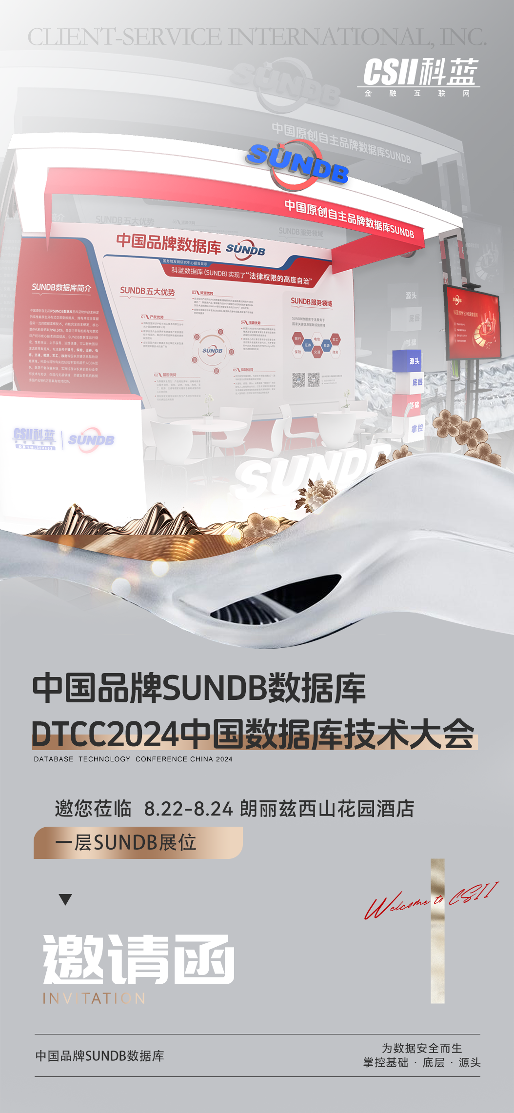 科蓝SUNDB展位<br>朗丽兹西山花园酒店一层