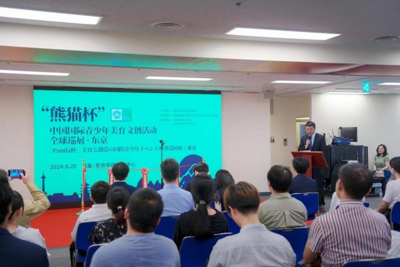 “熊猫杯”中国国际青少年美育文创交流活动全球巡展·东京站拉开帷幕_财富号_东方财富网