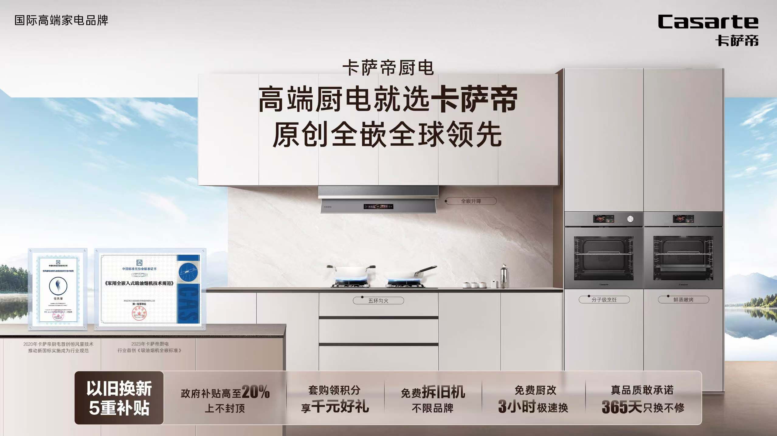 嵌入成厨房趋势!卡萨帝厨电:独家掌握全嵌科技-家电圈官网