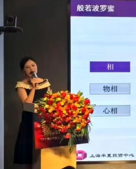 半夏投资李蓓开始用般若波罗蜜炒股了!