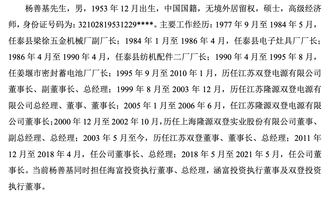 双登集团杨锐图片