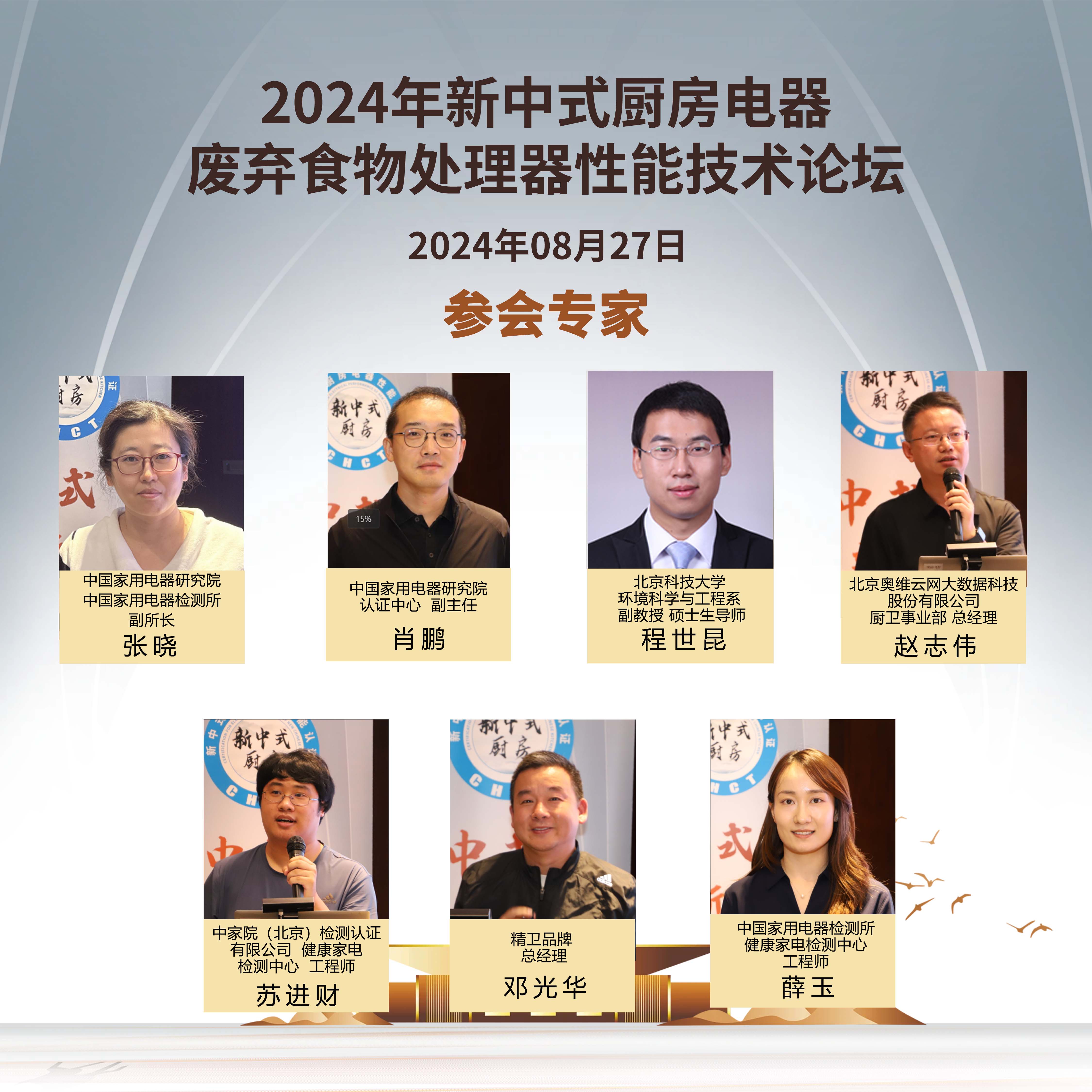 2024年新中式厨房电器-废弃食物处理器性能技术论坛召开-家电圈官网